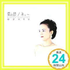 愛の詩 [CD] 中平マリコ_02