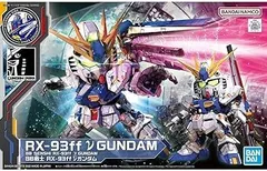 【中古】(非常に良い)GUNDAM SIDE-F限定 BB戦士 RX-93ff νガンダム 機動戦士ガンダム 逆襲のシャア