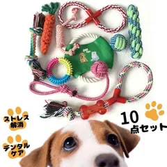 犬 おもちゃ 10点 セット 玩具 ぬいぐるみ ロープ 知育玩具 ノーズワーク ボール 引っ張り 大容量 縄 デンタルケア ストレス 発散 ペット ペット用品 遊び お得
