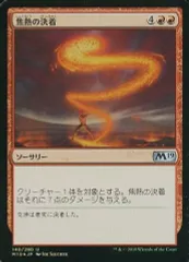【中古】マジックザギャザリング 140/280[U]：【FOIL】焦熱の決着/Fiery Finish