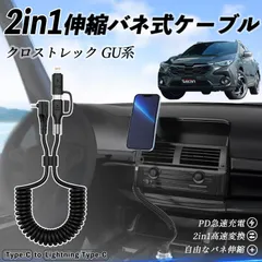スバル クロストレック GU系 GUD/GUE型 2in1 USB-A USB-C ライトニングケーブル カールコード MFi認証  充電ケーブル PD 27W/60W 急速充電 高速データ転送 伸縮 高耐久