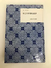 復刻版岩波少年文庫26冊と破損した4冊 岩波少年文庫復刻版 全30冊揃(マチエ、マルシャーク、ほか／著