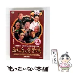 2025年最新】西太后 DVDの人気アイテム - メルカリ