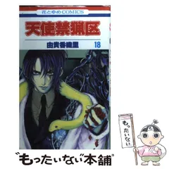 2026年最新】天使禁猟区の人気アイテム - メルカリ