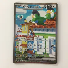 ζζ ポケモンカード イキリンコex 094/071/SV2P/B SAR ポケカ