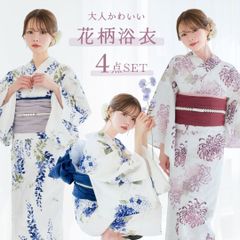 新品 レディース 4点セット 浴衣 花柄  紫陽花 藤 菊 あじさい ゆかた 浴衣セット しわ兵児帯 兵児帯 腰ひも 大人可愛い お洒落 かわいい おしゃれ 華やか  ピンク 赤 レッド 紺  ネイビー Y5-12/15/18