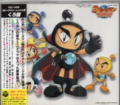 ボンバーマンビーダマン爆外伝CDセット