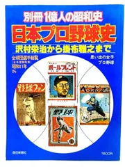 1934年野球骨董品「第二十回全國中等學校優勝野球大會記念」朝日新聞社　沢村栄治 1934年野球骨董品「第二十回全國中等學校優勝野球大會記念」