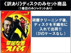 華麗なるスパイ全5巻DVDSET【レンタル用]渡哲也/長瀬智也/深田恭子/寺島進 Amazon.co.jp: 華麗なるスパイ DVD-BOX : 長瀬智也, 深田恭子