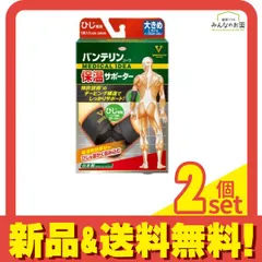 バンテリンコーワ保温サポーター ひじ専用 1枚入 (大きめLサイズ) 2個セット まとめ売り