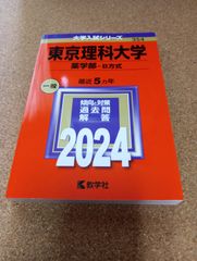 ms1400   東京理科大学　薬学部−B方式　2024年