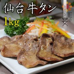 仙台牛タン　1kｇ