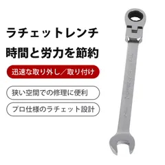 コンビネーションレンチ 板ラチェット スパナ レンチ 工具 ペダルレンチ ラチェットレンチ 梅花開口兼用 72歯 高硬度 クロムバナジウム鋼 光沢仕上げ 180°首振り 自動車修理 自転車 水道 家具 組立 工具