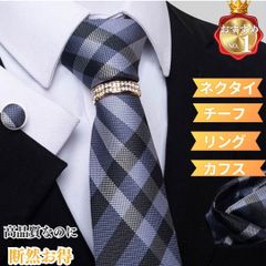 ネクタイ ネイビー チェック柄 結婚式 グラデーション ポケットチーフ カフスボタン プレゼント おすすめ 人気 洗える 謝恩会 フォーマル 参列 父親 礼装 高級感 冠婚葬祭
