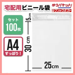 宅配ビニール袋　A4　100枚　テープ付き　梱包資材　封筒　ネコポス　宅急便　白