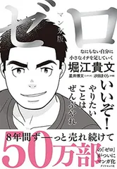マンガ版 ゼロ なにもない自分に小さなイチを足していく