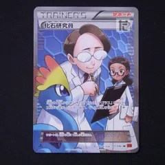 ポケモンカード 化石研究員 & シンボルDX HP180