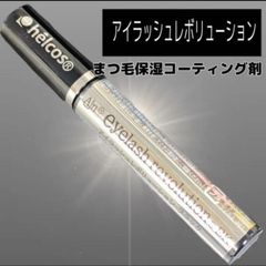 ヒルコス Ａjnアイラッシュレボリューションまつ毛保湿コーティング剤　黒潤