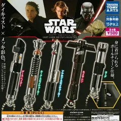 スター・ウォーズ ライトセーバー ダイキャストコレクション [全5種セット フルコンプ] ガチャガチャ カプセルトイ