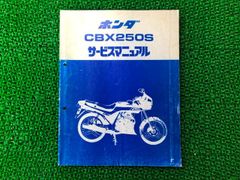 ホンダ CBX250RS サービスマニュアル - メルカリ