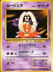2025年最新】ルージュラ 旧裏の人気アイテム - メルカリ