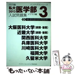関西医科大学　医学部　適性能力試験 新品未使用 Amazon.co.jp: 2024年度 関西医科大学 関西医大 医学部 適性能力