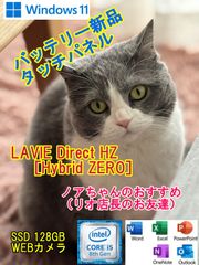 タッチパネル　バッテリー新品　オフィス付き　windows11　コンバーチブルPC　NEC  LAVIE Direct HZ［Hybrid ZERO］　i5-８世代CPU