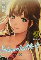 【ほぼシュリンク付き未開封】ドメスティックな彼女 特装版22-25巻セット Amazon.co.jp: TVアニメ本編映像 袋とじver.付き ドメスティック