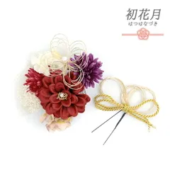 髪飾り 成人式 水引 赤 振袖 袴 2点セット 花 白 ピンク 紫 ゴールド 組紐 レース かすみそう パール ビーズ ラインストーン か No.12-0616