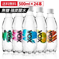 【強炭酸水500ml×24本】VOX 強炭酸水 炭酸水 軟水 国産天然水 ナチュラルミネラルウォーター 全5種 ストレート シリカ ミント レモン コーラ フレーバー 無糖