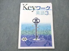 2024年最新】keyワーク 英語 開隆 1年の人気アイテム - メルカリ