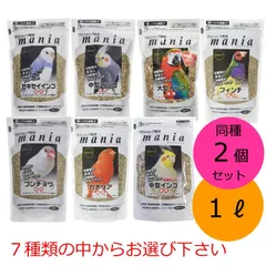 黒瀬ペットフード mania 1L 同種2個セット セキセイインコ 中型インコ 大型インコ フィンチ 文鳥 カナリア 中型インコ低脂肪 インコ 餌 クロセ マニア【北海道・沖縄県へは発送できません】