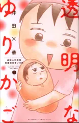 こばちゅう様専用※透明なゆりかご DVD