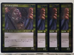 『MTG』断片無き工作員　4枚セット MTG』断片無き工作員 4枚セット MTG』断片無き工作員 4枚セット