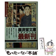 格安即決 山田風太郎傑作大全 山田風太郎 廣済堂文庫 1〜5一括 全巻 