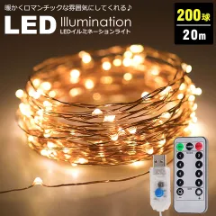 イルミネーション led usb イルミネーションライト 室内 ツリー 20m 200球 ジュエリーライト ledイルミネーションライト USB給電式 8パターン点灯 クリスマスイルミネーション クリスマス飾り ワイヤーライト インテリアライト y2