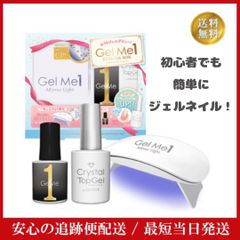 GelMe1 ジェルミーワン スターターボックスC コスメ・デ・ボーテ　ピールオフベース トップコート ミラーライト ベースコート 剥がせるベースコート ジェルネイル セルフネイル 初心者 ネイル L
