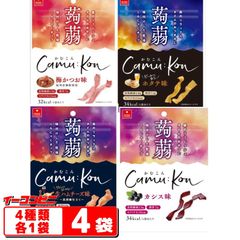 アスザックフーズ かむこん 11g 4種各1袋セット（ホタテ味／梅かつお味／生ハムチーズ味／カシス味）カムカムこんにゃく　蒟蒻お菓子『ゆうパケット2』