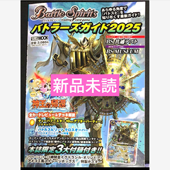 バトルスピリッツ バトラーズガイド2025