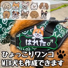 MIX犬OK🐾 オーダーメイド 迷子札 犬 ハーネス ネームタグ 刺繍 ワッペン Julius-K9対応 オーダー 名入れ ユリウス