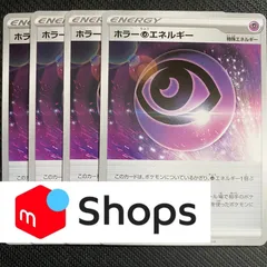 ホラー超エネルギー　4枚