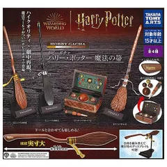 ホビーガチャ ハリー・ポッター 魔法の箒 × 全4種セット ガチャガチャ カプセルトイ ガチャ ニンバス2000 ニンバス2001 クィディッチボックス ファイアボルト ホビー おもちゃ ミニチュア フィギュア ハリーポッター 魔法 箒