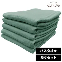 ガーゼタオル バスタオル 5枚セット セージ 約65×120cm 綿100% 吸水 片面ガーゼ地 薄手 かさばらない 速乾 軽量 新品 未使用 緑 グリーン系 まとめ売り まとめ買い