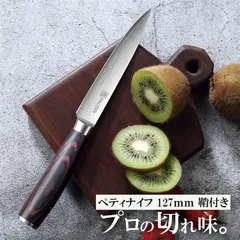PAUDIN ペティナイフ - パウディン 果物ナイフ 鞘付き 包丁 ステンレス 両刃 野菜・フルーツ・お肉・お魚 キャンプ/アウトドア 父の日 プレセント(シルバー＆ブラウン,  127mm)
