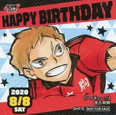 【中古】シール・ステッカー 夜久衛輔(2020/08/08) 366日ステッカー 「ハイキュー!!」 ジャンプショップ限定 配布品