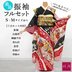 《美品》正絹 振袖フルセット S〜Mサイズ 成人式 金駒刺繍 黒地 古典 パールトーン加工済み 長襦袢付き お仕立て済み レッド ブラック ホワイト 正統派 着物 豪華 結納 個性的 卒業式 振袖セット 匿名配送 F201