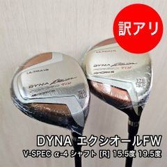 [未使用品] DYNA エクシオールFW USTマミヤ V-SPEC α-4 シャフト 2本セット 15.5度 19.5度