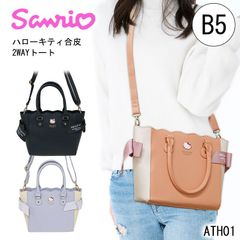 ハローキティ ショルダーバッグ レディース キッズ ジュニア 女の子 ショルダー バッグ トート 2WAY 斜め掛け 手提げ おでかけ デイリー 旅行 角シボ 合皮 三層 学生 キティちゃん サンリオ j42-5