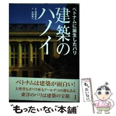 2024年最新】建築のハノイの人気アイテム - メルカリ