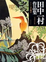 真作　日本のゴーギャン無冠伝説画家・★田中一村 、原画・値引き❕❕ GN5FVKUKRNN4LHDRJ2QMM3AEGI.jpg